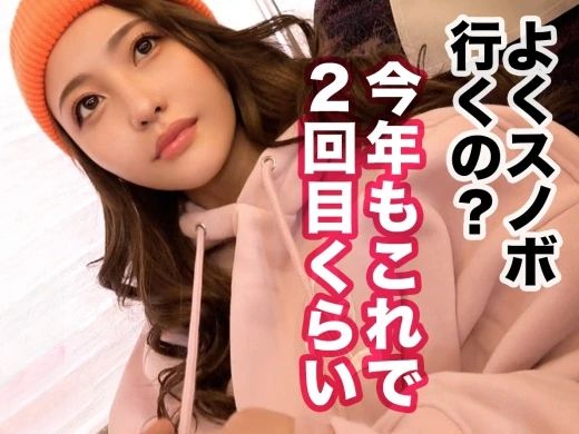 【ゲレンデで見つけた天然美少女】22歳のスレンダー美女と極上セックス！風呂でも布団でもハメまくり！エロ可愛い反応が最高すぎる濃厚プレイ連発♡