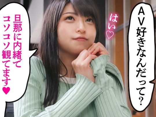 【AVオタク人妻】『AV大好き！』巨乳巨尻の奥さまがAV出演で本領発揮！極上フェラテクでチンポをトロットロに♡AV愛が溢れるエロすぎるデビュー！