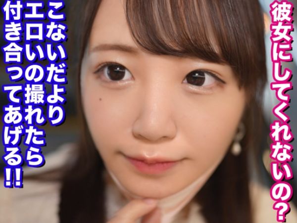 【素人×中出し】彼女になりたくて必死な従順セフレ…「ゴムつけてないじゃん！」生チン挿入ピストンで膣奥押し付け大量射精